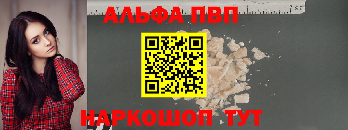 купить наркотик  Alpha PVP кристаллы  Воронеж  Alpha PVP Crystall  Вход с VPN  A PVP СК 