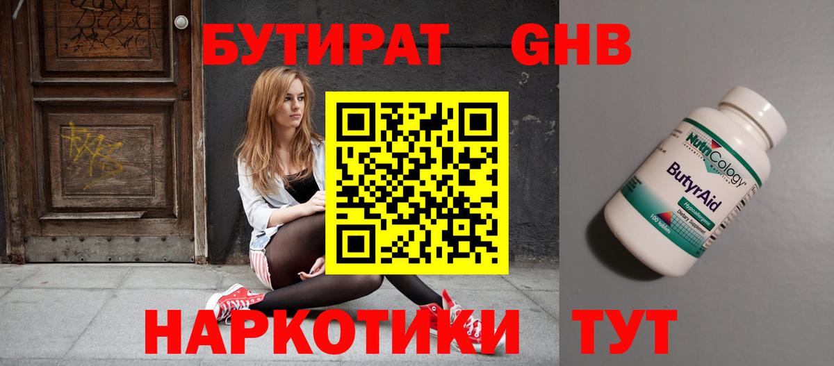 Бутират 99%  Вход с VPN  Воронеж 