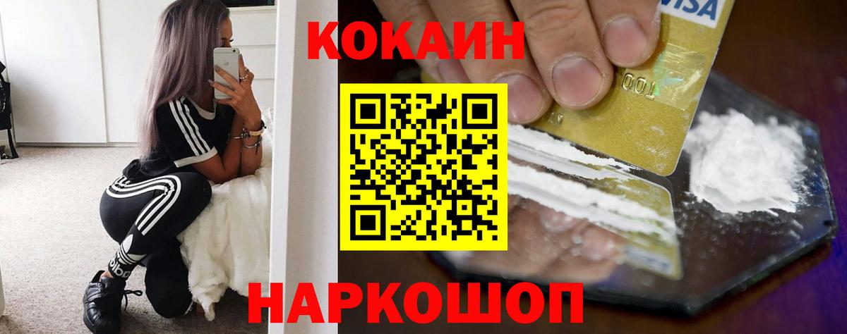 КОКАИН 99%  Кокаин FishScale  Вход с VPN  Воронеж 