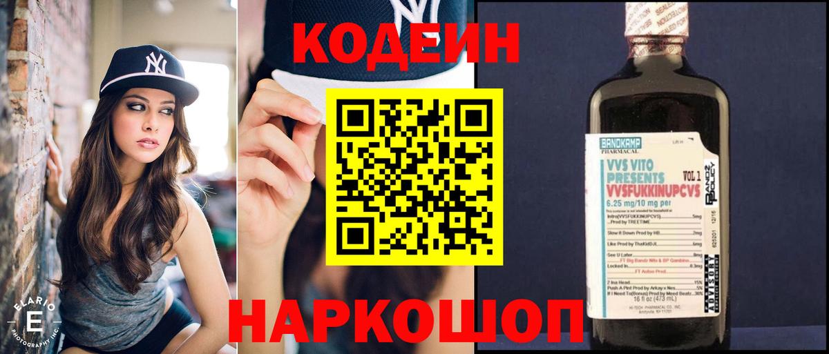 Воронеж  Кодеин напиток Lean (лин)  Вход с VPN 