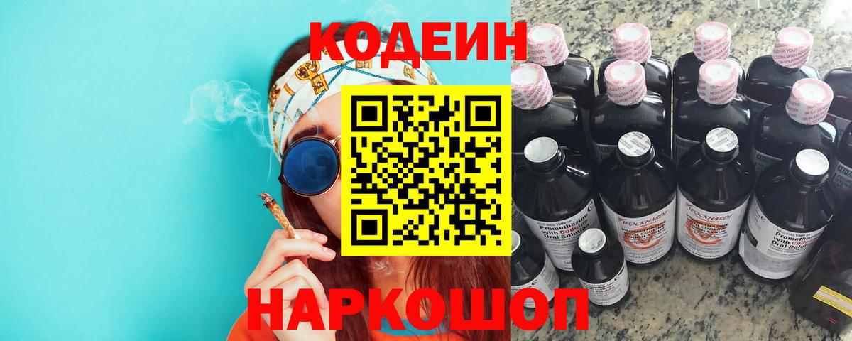Кодеиновый сироп Lean напиток Lean (лин) Воронеж