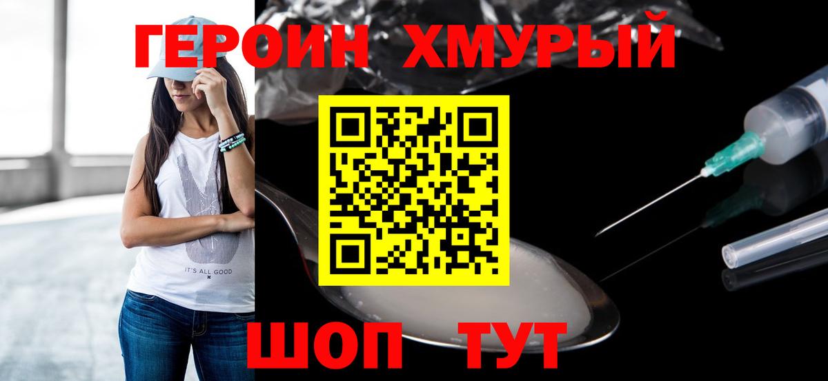 Героин Heroin  Вход с VPN  Воронеж 