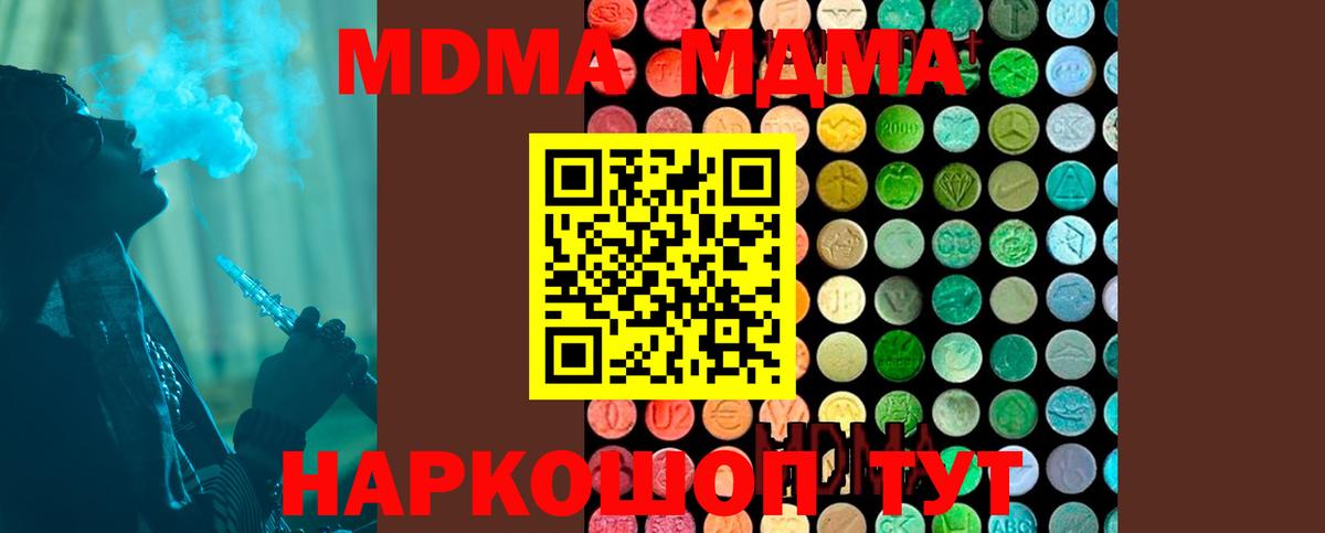 MDMA кристаллы Воронеж