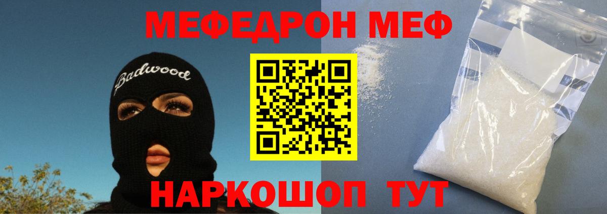 Мефедрон VHQ  Мефедрон  Воронеж  Вход с VPN  Меф мука  МЯУ-МЯУ 