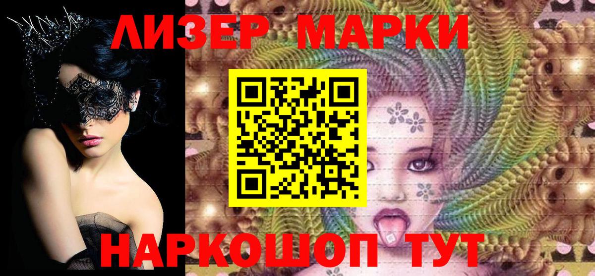 Марки NBOMe 1500мкг Воронеж